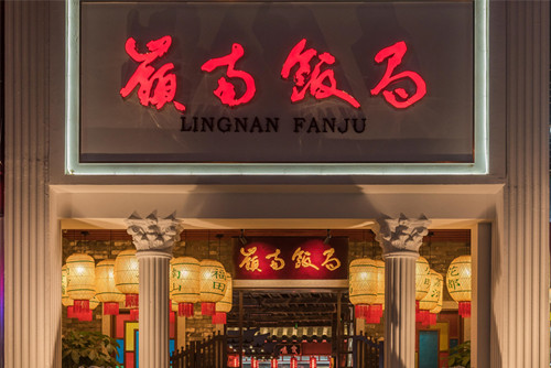 ?？?01-200平米新中式風(fēng)格嶺南飯局室內(nèi)裝修設(shè)計案例